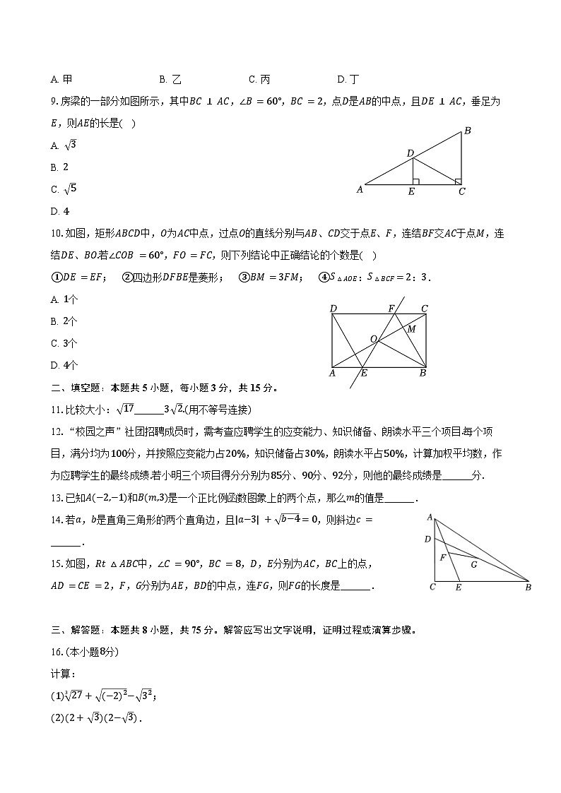 2023-2024学年广东省肇庆市八年级(下)期末数学试卷(含答案)第2页