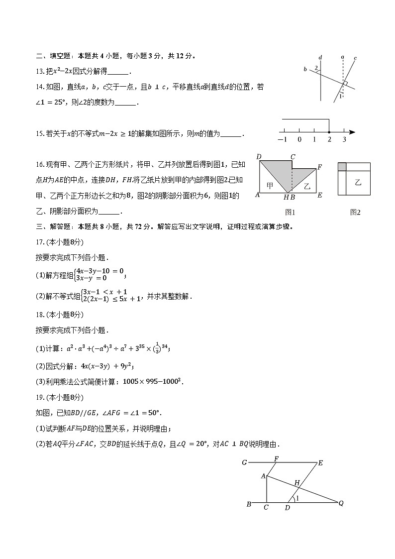 2023-2024学年河北省邯郸市七年级(下)期末数学试卷(含解析)第3页