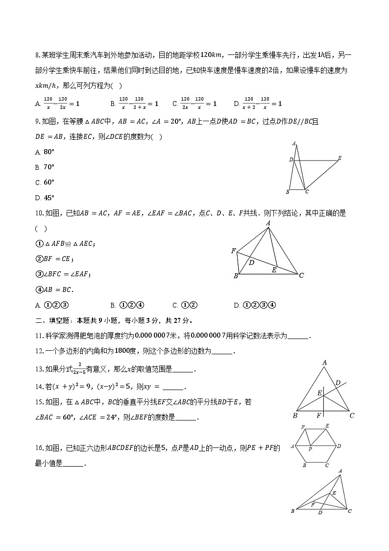 2023-2024学年黑龙江省齐齐哈尔市三校联考八年级(上)期末数学试卷(含答案)第2页