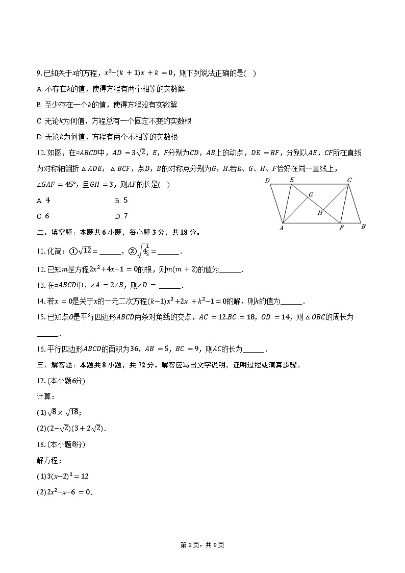 2023-2024学年浙江省杭州市下城区观成中学八年级(下)开学数学试卷(含答案)02