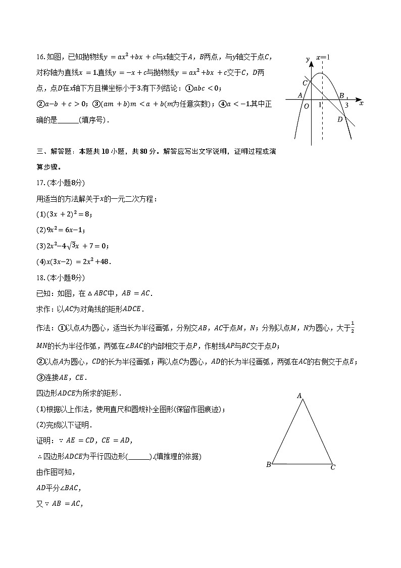 2024-2025学年北京师大附属实验中学九年级(上)开学数学试卷(含解析)第3页
