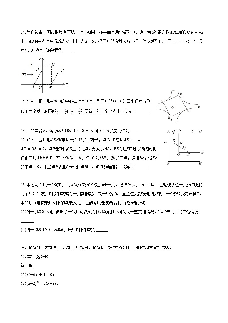 2024-2025学年北京四中九年级(上)开学数学试卷(含答案)03