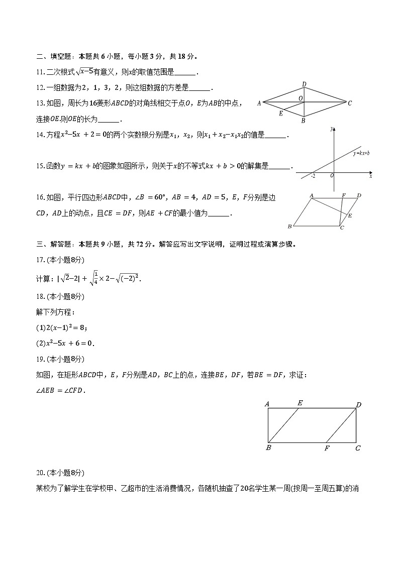 2024-2025学年福建省福州十二中九年级(上)开学数学试卷(含答案)02