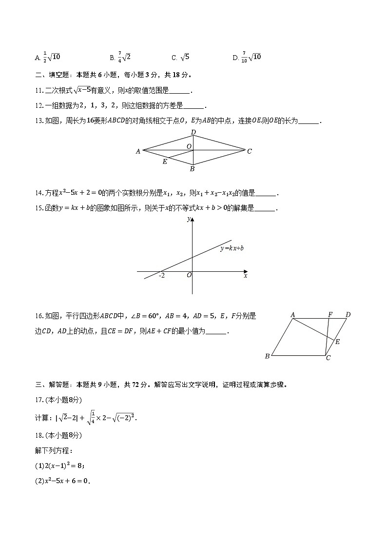 2024-2025学年福建省福州十二中九年级(上)开学数学试卷(含解析)第2页