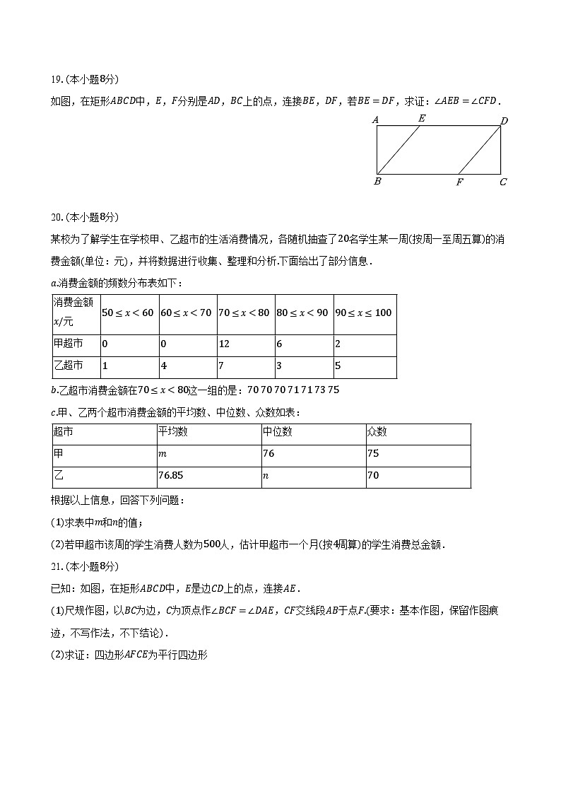 2024-2025学年福建省福州十二中九年级(上)开学数学试卷(含解析)第3页