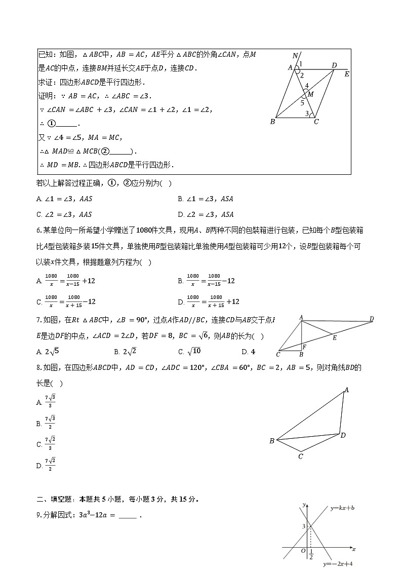 2024-2025学年广东省深圳市福田外国语学校九年级(上)开学数学试卷(含详解)02
