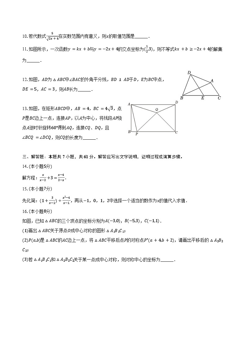 2024-2025学年广东省深圳市福田外国语学校九年级(上)开学数学试卷(含详解)03