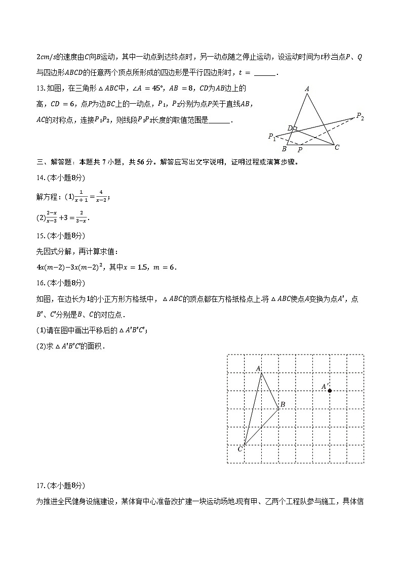 2024-2025学年广东省深圳市龙岗外国语学校(集团)新亚洲学校九年级(上)开学数学试卷(含答案)第3页