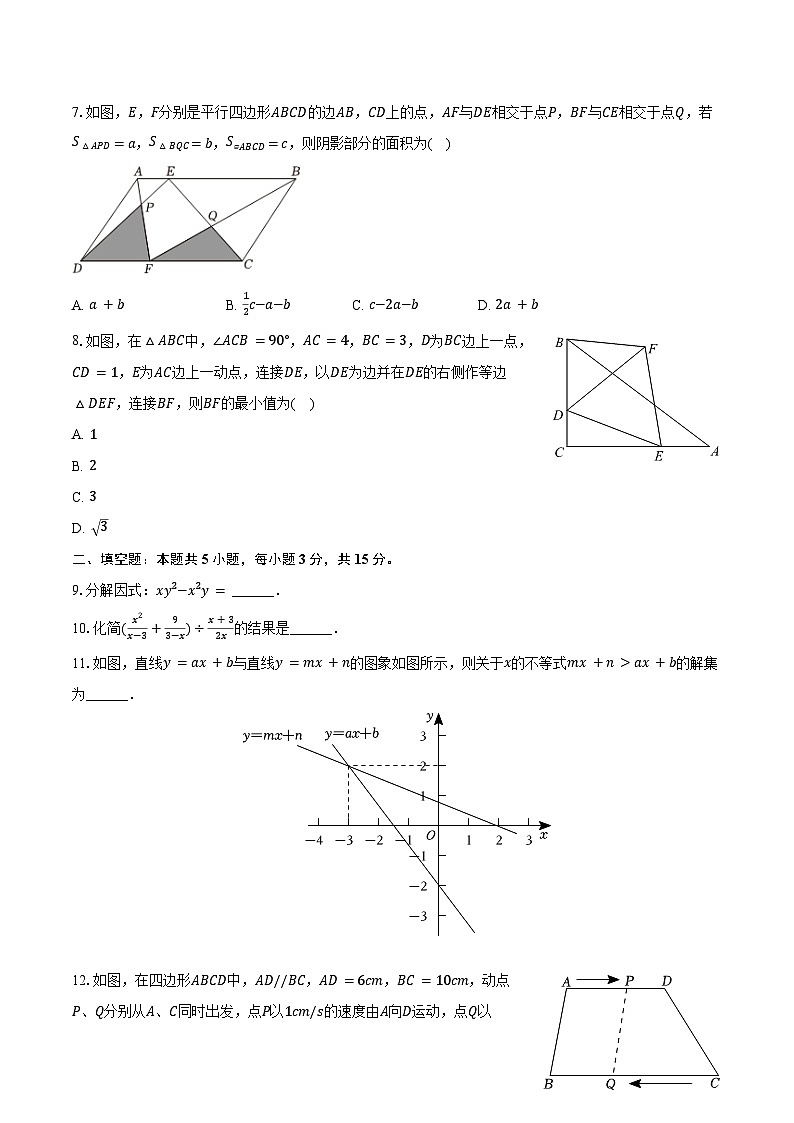 2024-2025学年广东省深圳市龙岗外国语学校(集团)新亚洲学校九年级(上)开学数学试卷(含解析)第2页