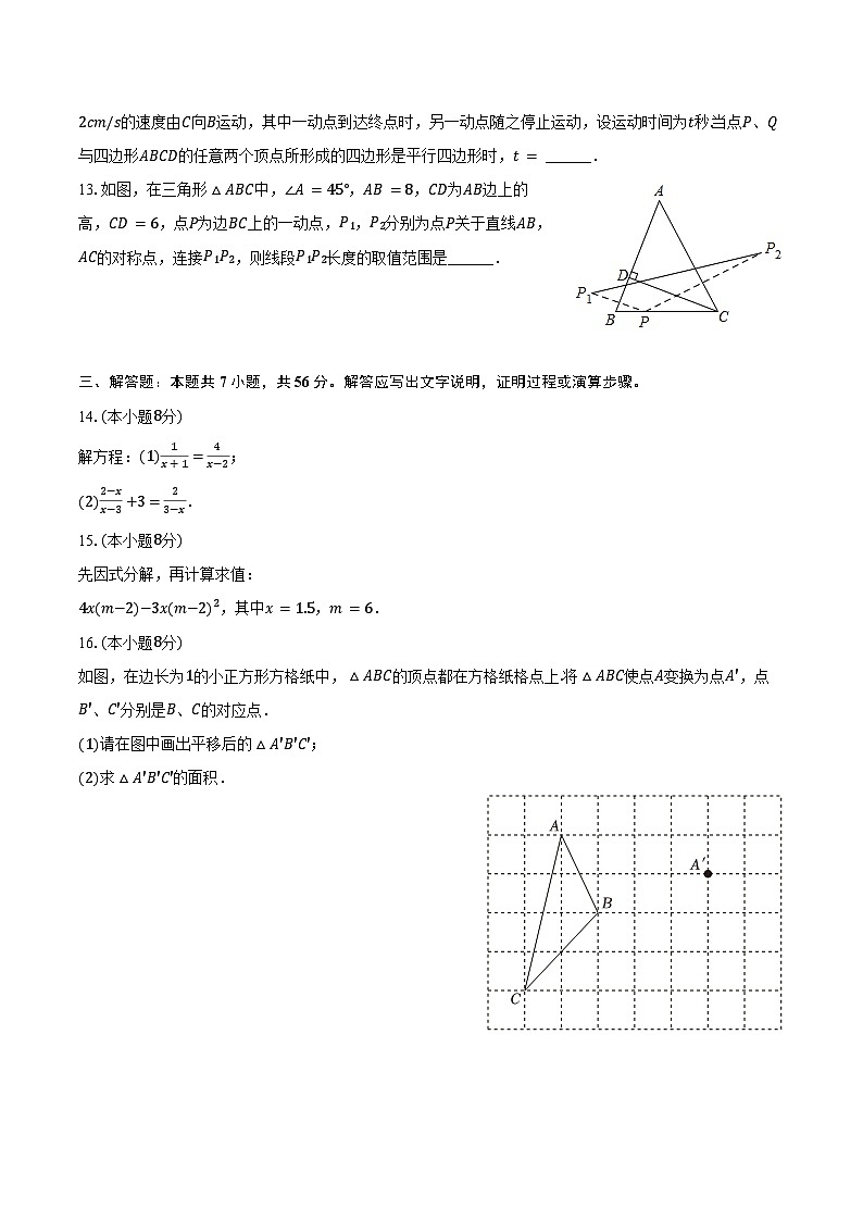 2024-2025学年广东省深圳市龙岗外国语学校(集团)新亚洲学校九年级(上)开学数学试卷(含解析)第3页
