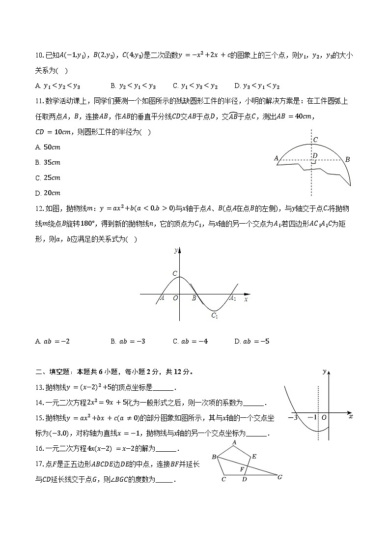 2024-2025学年广西大学附中九年级(上)开学数学试卷(含答案)02