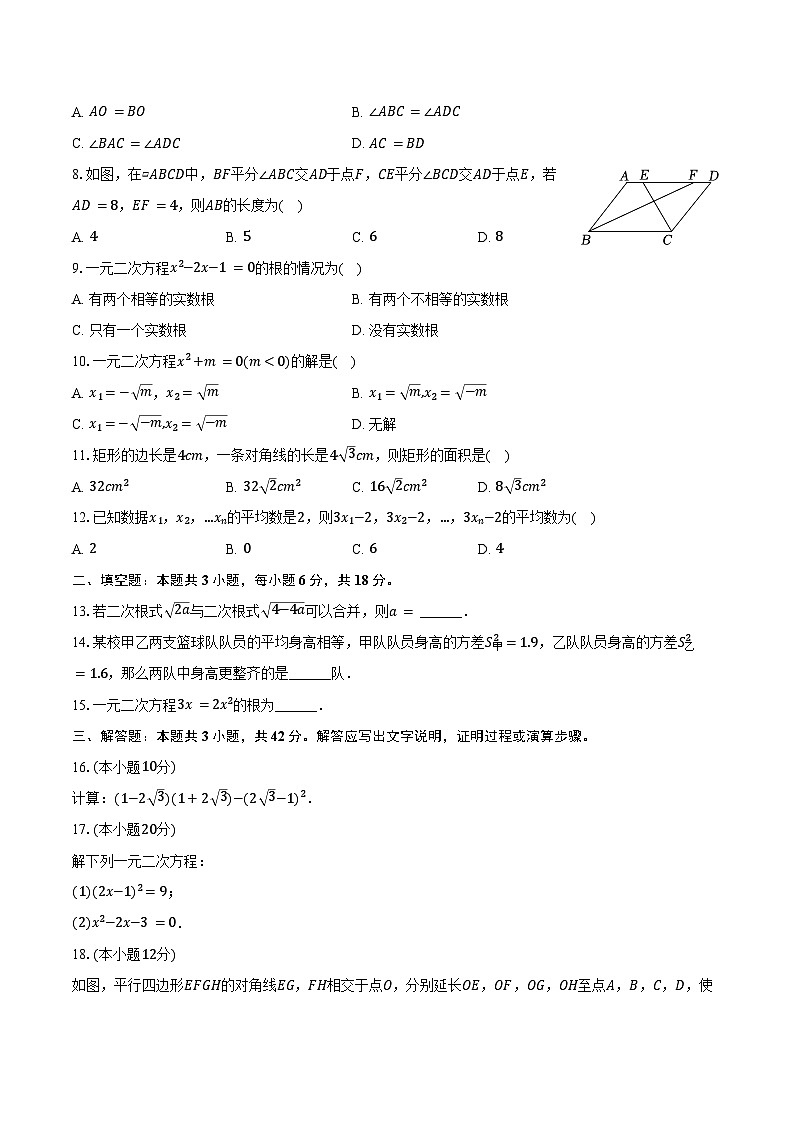 2024-2025学年河北省廊坊市广阳区育人学校九年级(上)开学数学试卷(含解析)第2页