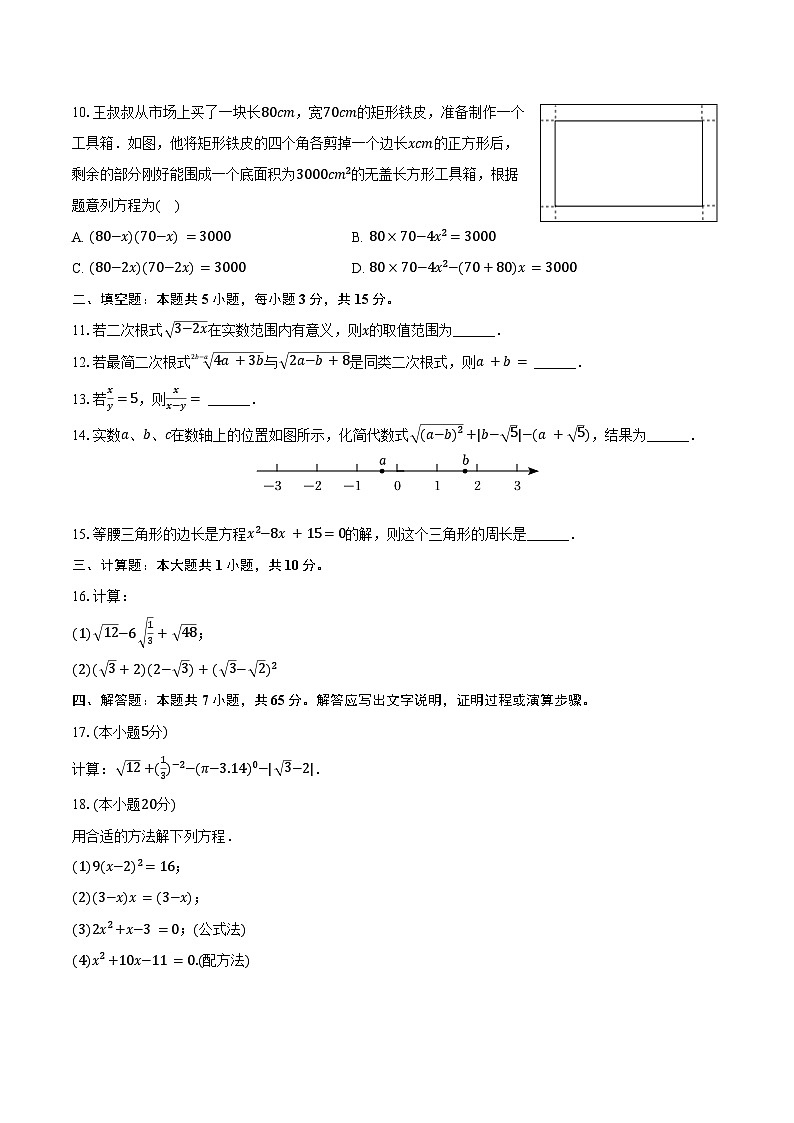 2024-2025学年河南省南阳第二十一学校九年级(上)开学数学试卷(含解析)第2页
