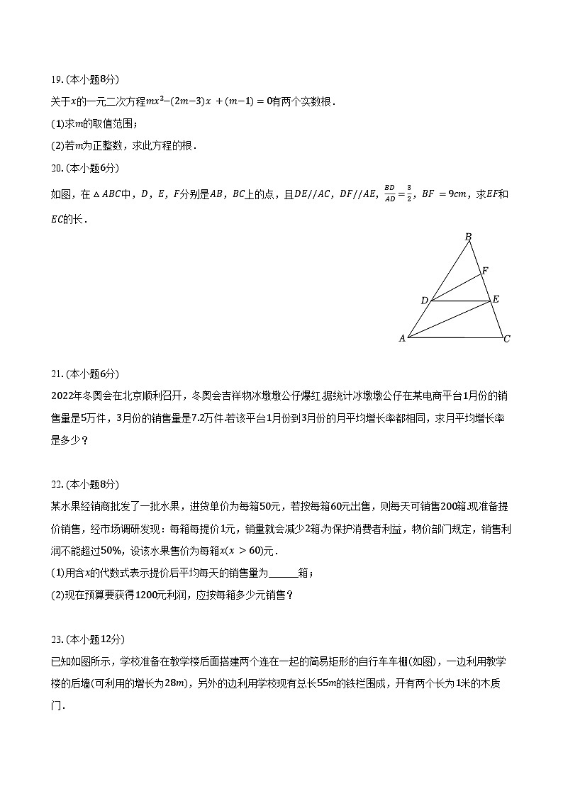 2024-2025学年河南省南阳第二十一学校九年级(上)开学数学试卷(含解析)第3页