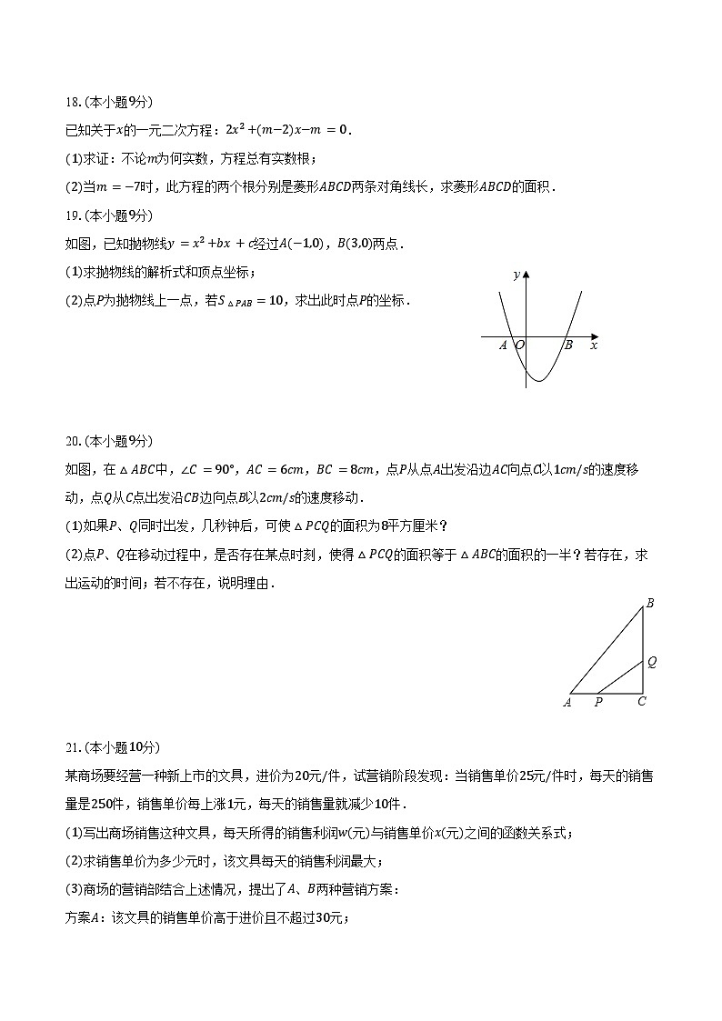2024-2025学年河南省信阳市光山县慧泉中学九年级(上)开学数学试卷(含答案)03