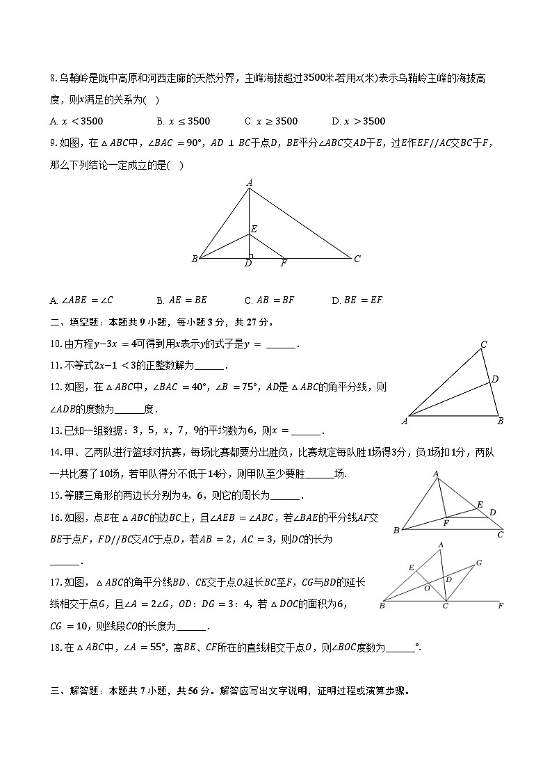 2024-2025学年黑龙江省哈尔滨市美佳外国语学校八年级(上)开学数学试卷(五四学制)(含解析)第2页