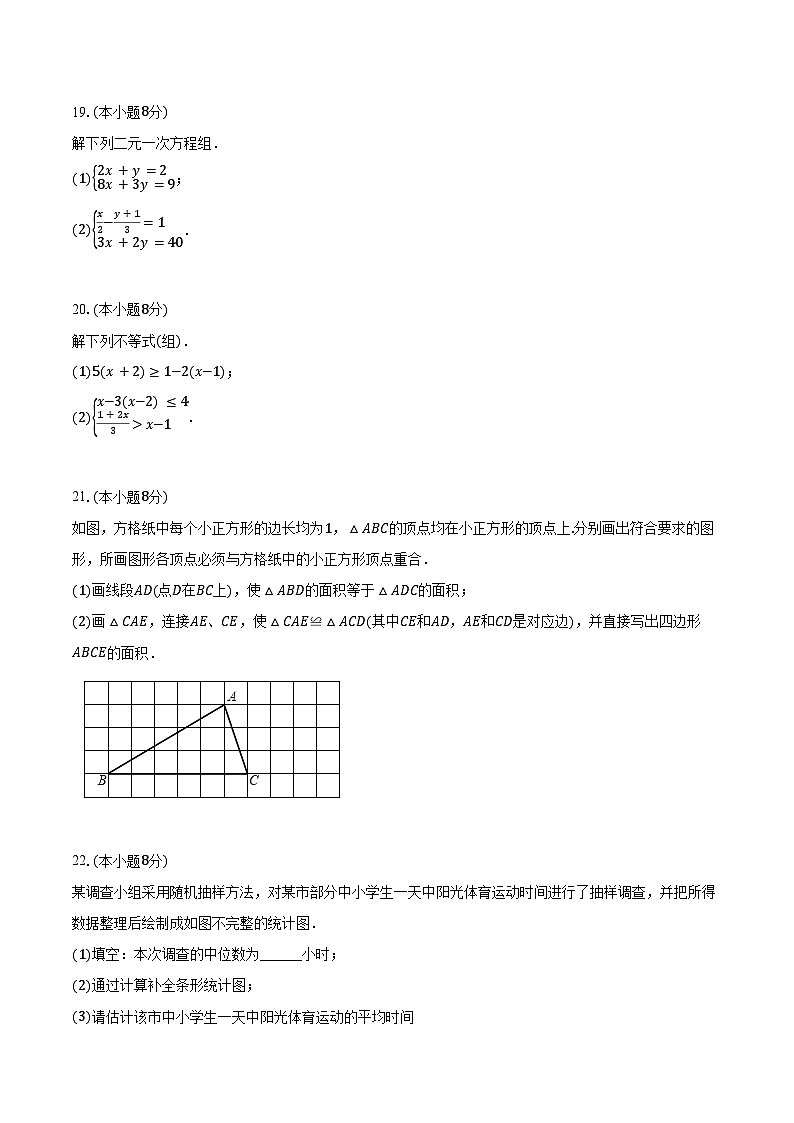2024-2025学年黑龙江省哈尔滨市美佳外国语学校八年级(上)开学数学试卷(五四学制)(含解析)第3页