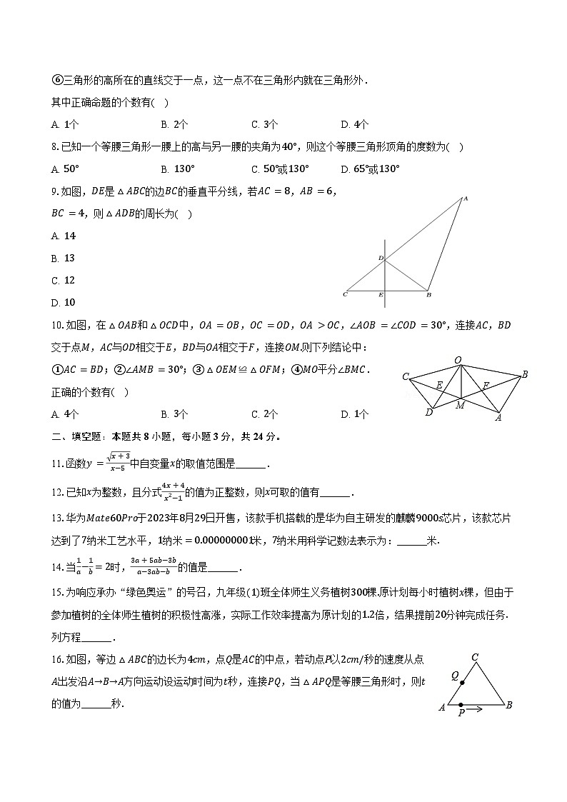 2024-2025学年湖南省益阳市万源教育集团八年级(上)开学数学试卷(含解析)第2页