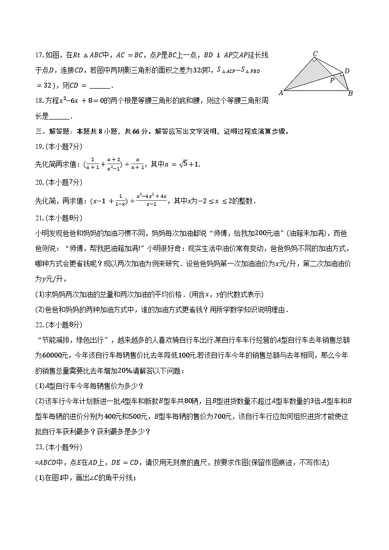 2024-2025学年湖南省益阳市万源教育集团八年级(上)开学数学试卷(含解析)第3页