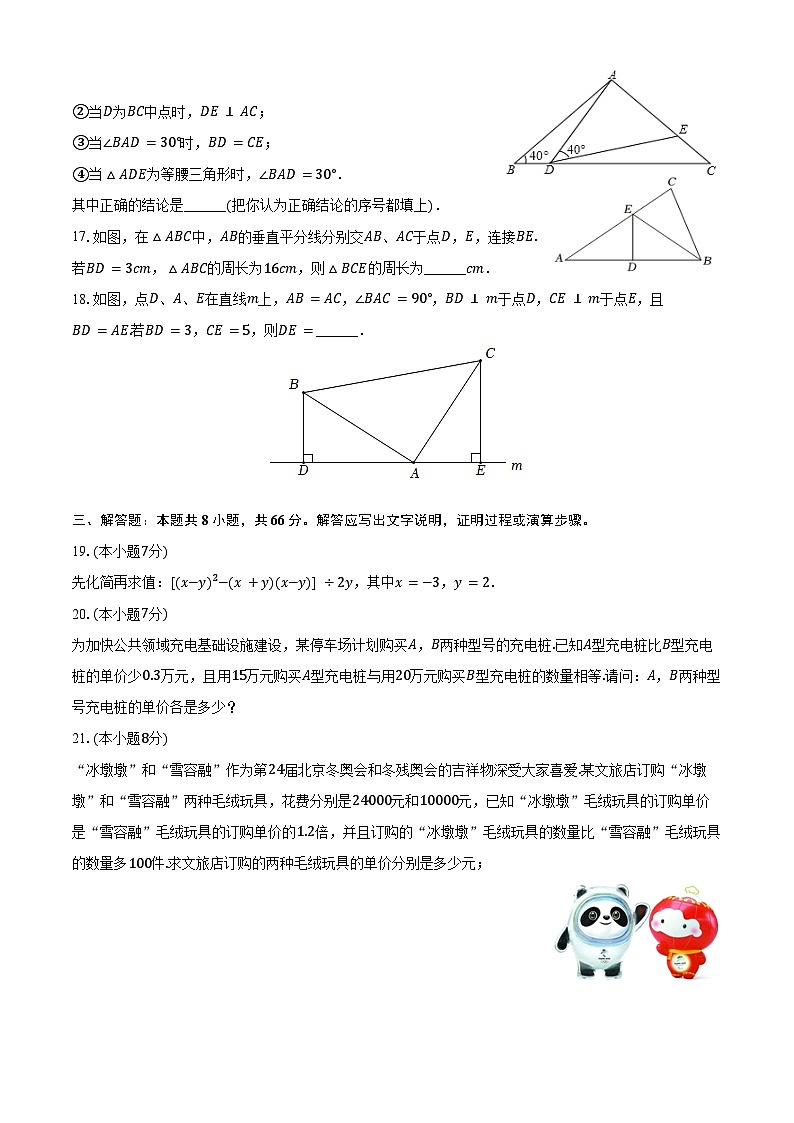 2024-2025学年湖南省益阳市沅江市共华中学八年级(上)开学数学试卷(含答案)第3页