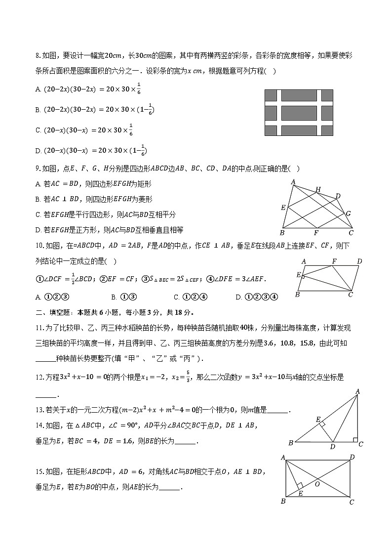 2024-2025学年湖南省长沙市天心区怡海中学九年级(上)入学数学试卷(含答案)02