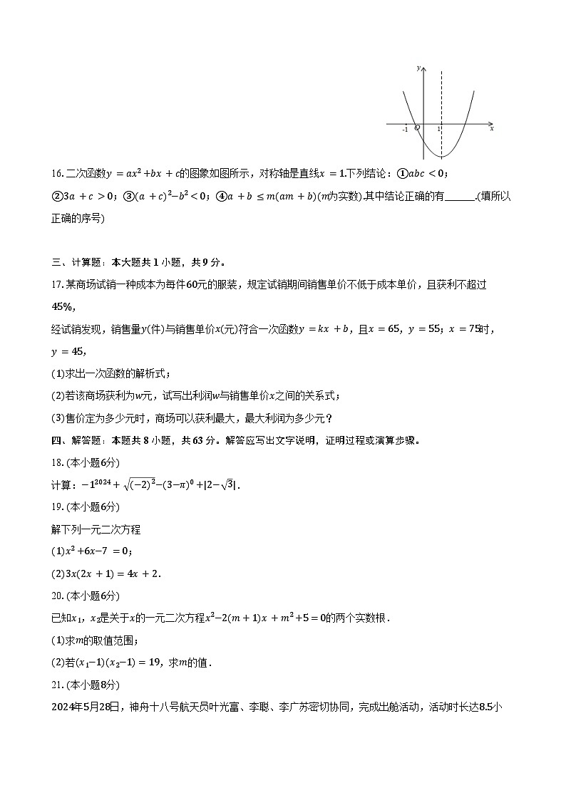 2024-2025学年湖南省长沙市天心区怡海中学九年级(上)入学数学试卷(含答案)03