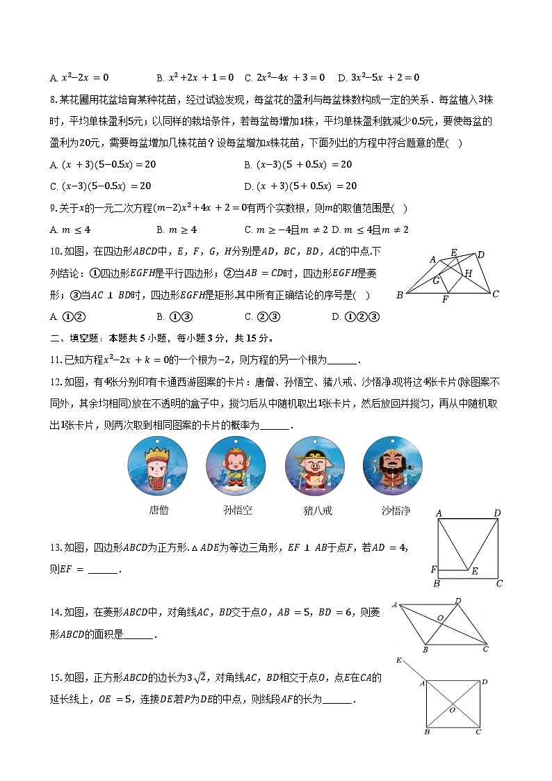 2024-2025学年辽宁省沈阳市沈北新区东北育才双语中学九年级(上)开学数学试卷(含答案)02