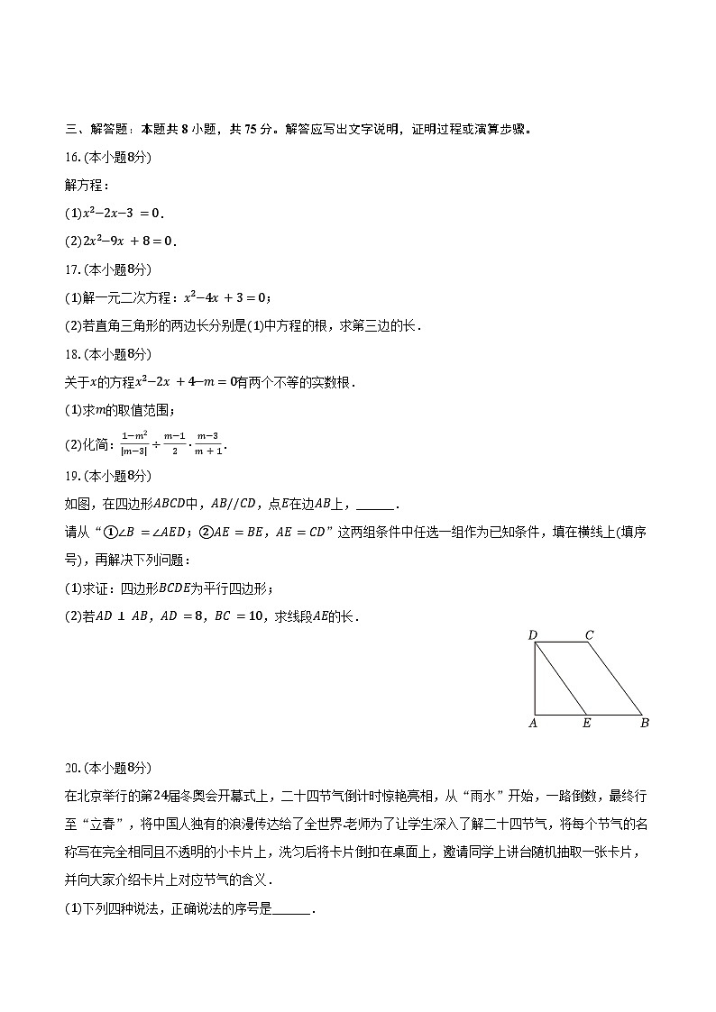 2024-2025学年辽宁省沈阳市沈北新区东北育才双语中学九年级(上)开学数学试卷(含答案)03