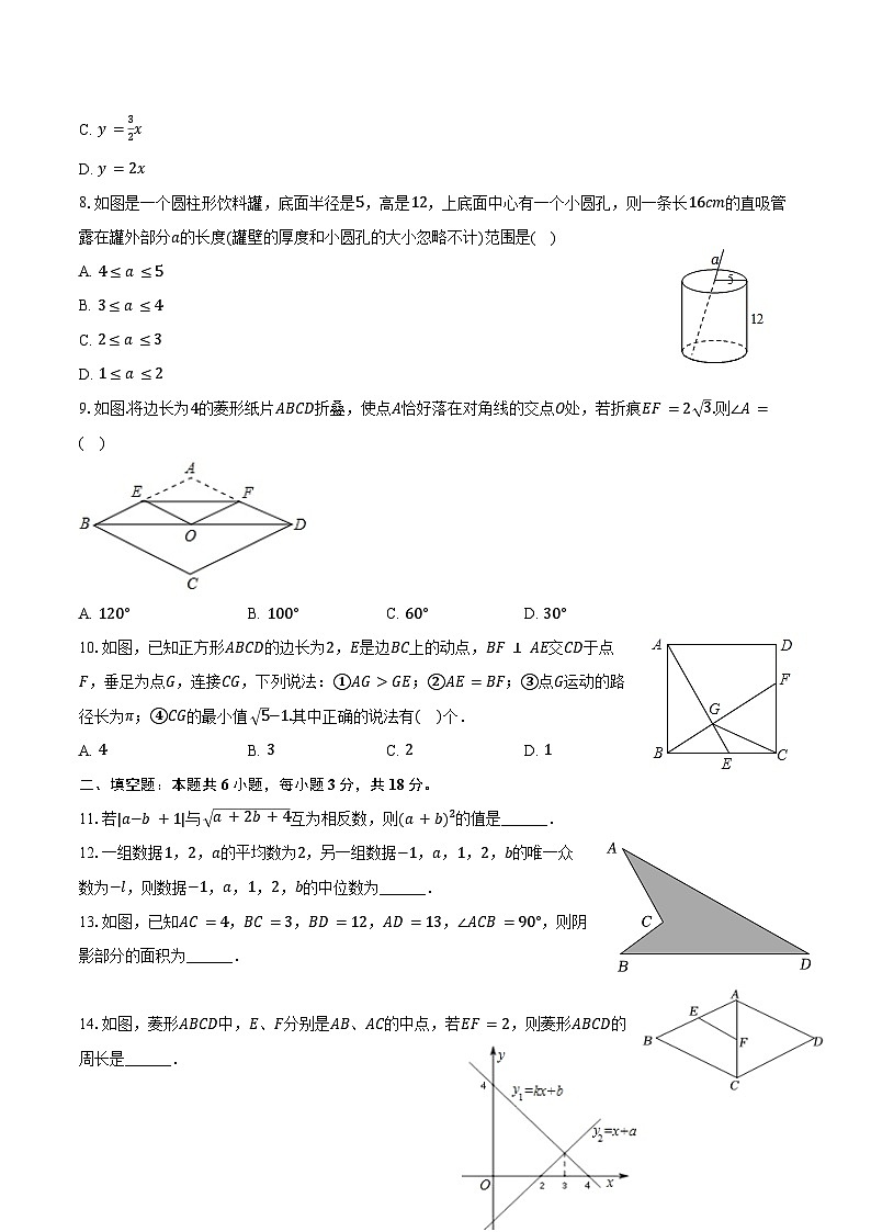 2024-2025學(xué)年內(nèi)蒙古呼和浩特市武川三中九年級(jí)（上）開學(xué)數(shù)學(xué)試卷（含詳解）第2頁(yè)