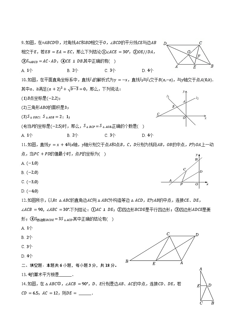 2024-2025学年四川省绵阳市涪城区九年级(上)入学数学试卷(含答案)第2页
