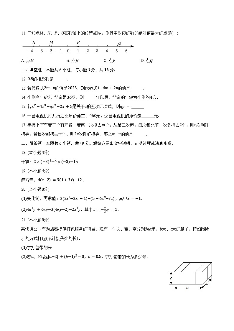 2024-2025学年四川省绵阳市游仙区七年级(上)入学数学试卷(含解析)第2页