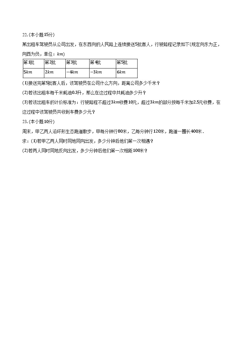 2024-2025学年四川省绵阳市游仙区七年级(上)入学数学试卷(含解析)第3页