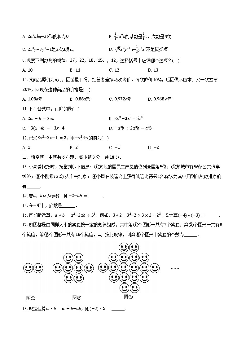 2024-2025学年四川省绵阳市梓潼县五校联考七年级(上)入学数学试卷(含答案)第2页