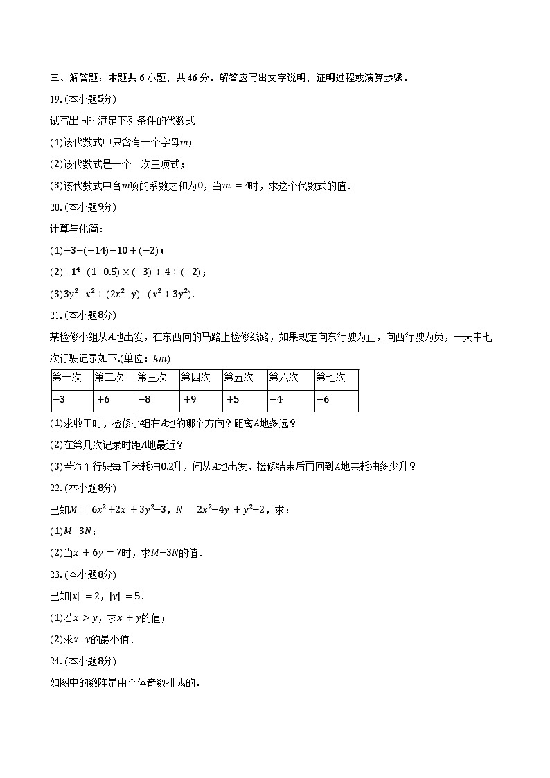 2024-2025学年四川省绵阳市梓潼县五校联考七年级(上)入学数学试卷(含答案)第3页