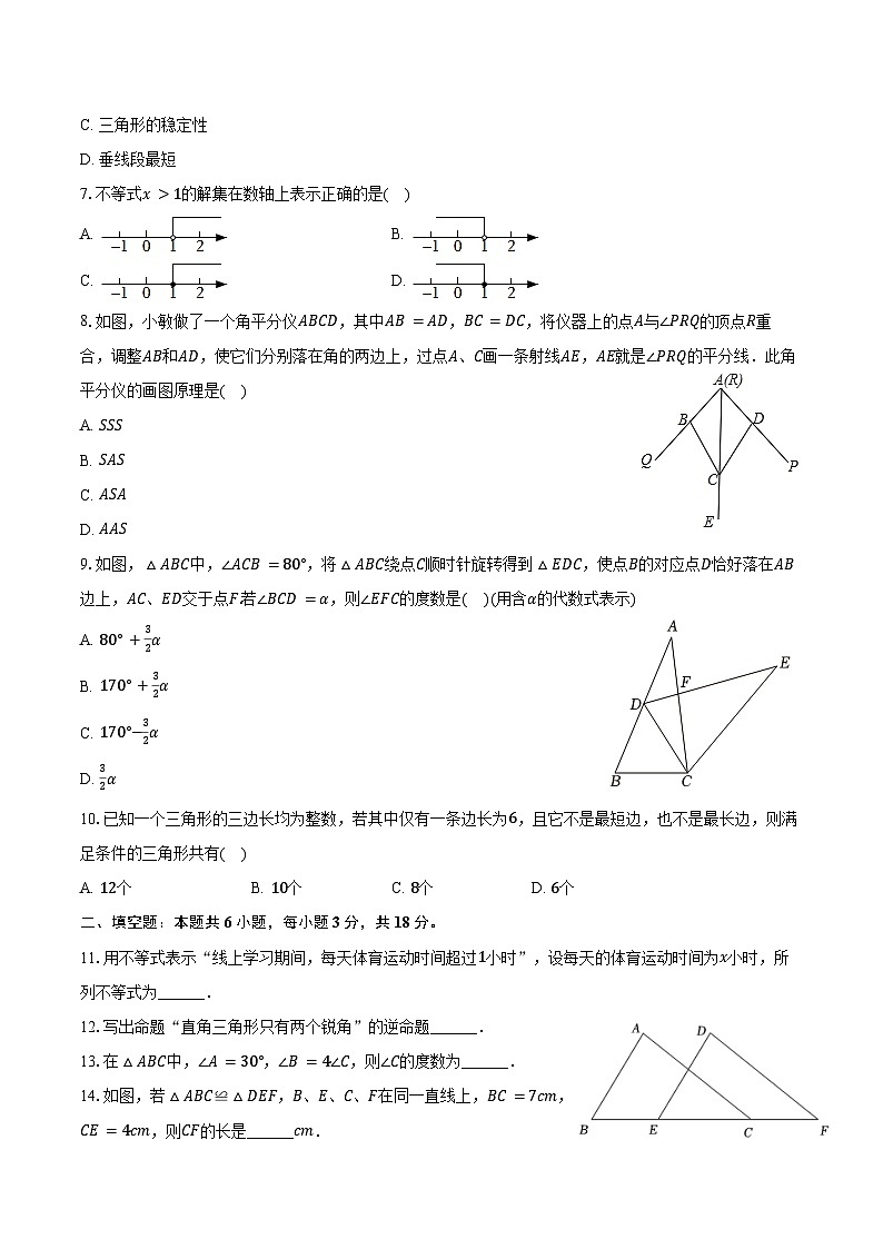 2024-2025学年浙江省宁波市海曙区储能学校丽园校区八年级(上)开学数学试卷(含答案)第2页