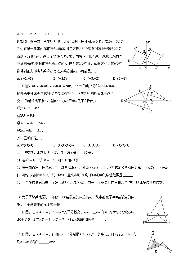 2024-2025学年重庆市育才中学教育集团八年级(上)入学数学模拟试卷(含解析)02
