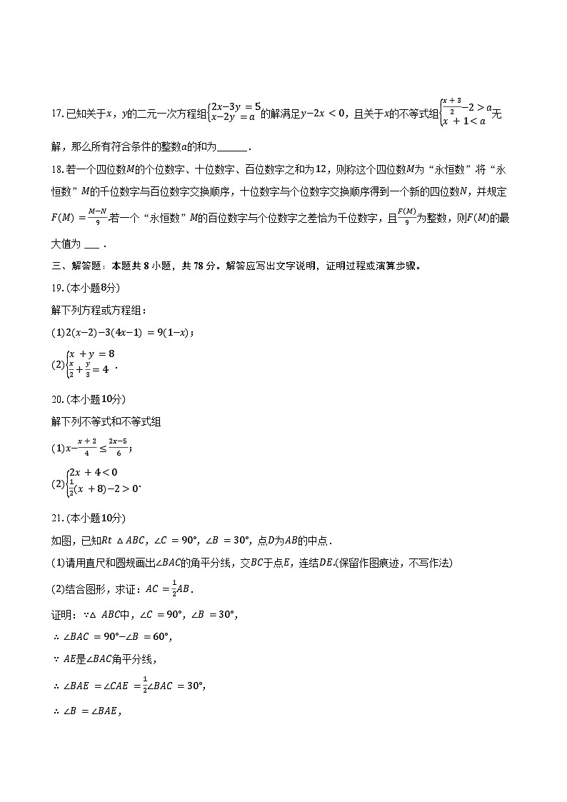 2024-2025学年重庆市育才中学教育集团八年级(上)入学数学模拟试卷(含解析)03