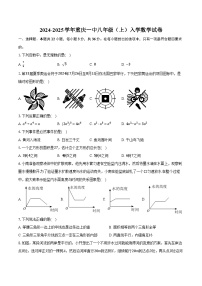 2024-2025学年重庆一中八年级(上)入学数学试卷(含答案)