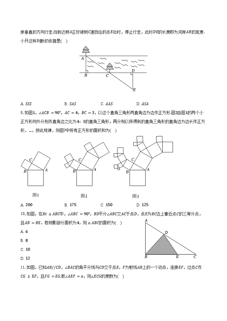 2024-2025学年重庆一中八年级(上)入学数学试卷(含答案)第2页
