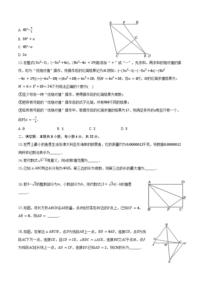 2024-2025学年重庆一中八年级(上)入学数学试卷(含答案)第3页