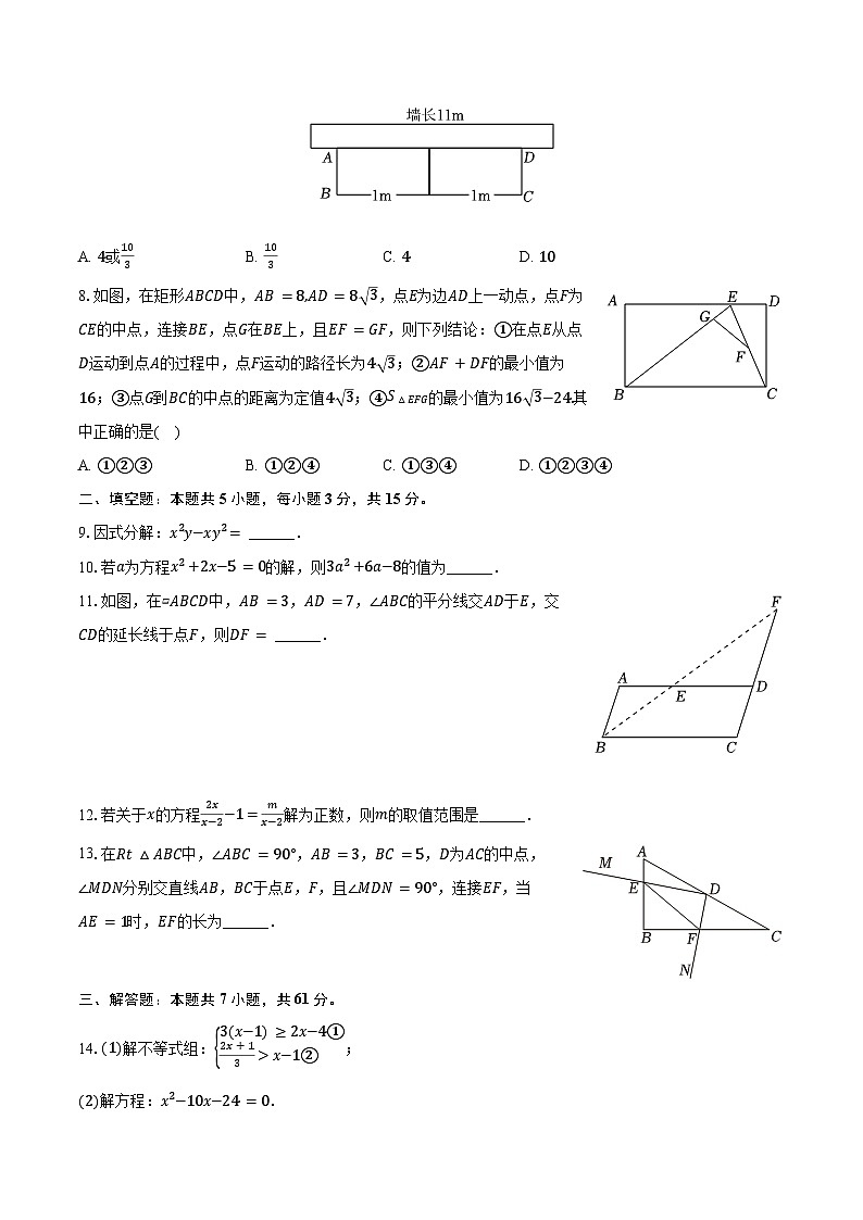 2024-2025学年广东省深圳中学九年级(上)开学数学试卷(含解析)第2页