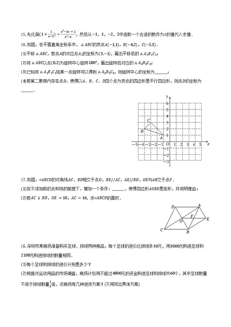 2024-2025学年广东省深圳中学九年级(上)开学数学试卷(含解析)第3页