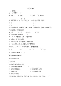 数学七年级上册（2024）1.2 有理数课后作业题
