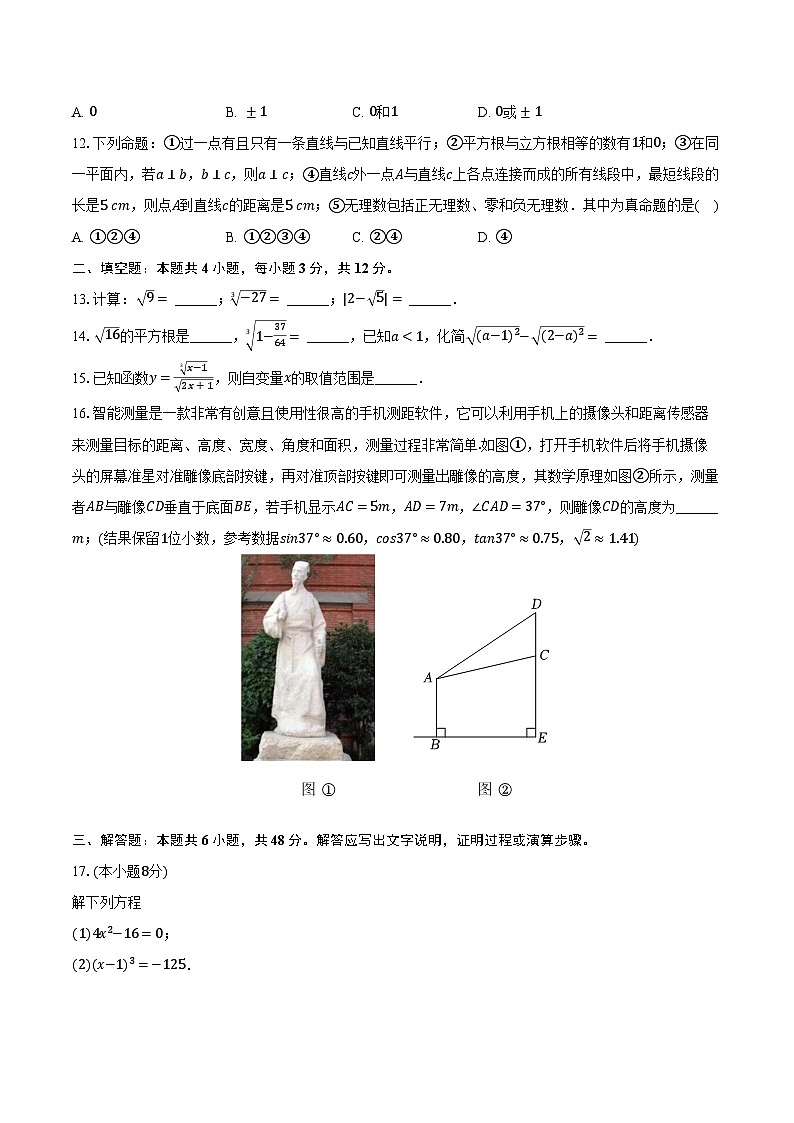 3.3立方根 浙教版(新课标)初中数学七年级上册同步练习(含详细答案解析)第2页