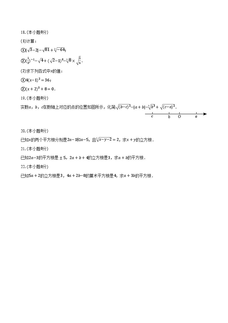 3.3立方根 浙教版(新课标)初中数学七年级上册同步练习(含详细答案解析)第3页