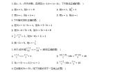 数学七年级上册（2024）5.2 等式的基本性质精品同步练习题