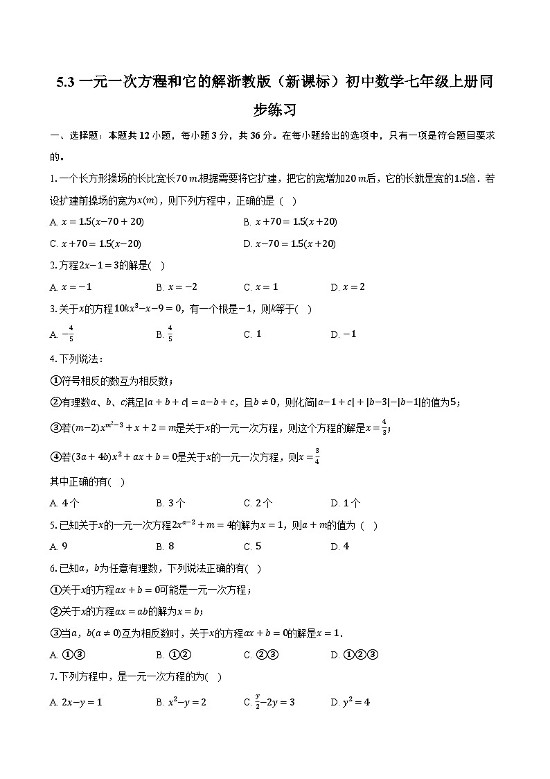 5.3一元一次方程和它的解 浙教版(新课标)初中数学七年级上册同步练习(含详细答案解析)01