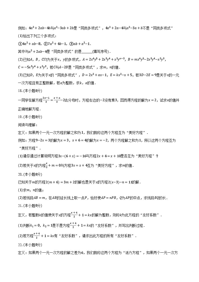 5.3一元一次方程和它的解 浙教版(新课标)初中数学七年级上册同步练习(含详细答案解析)03
