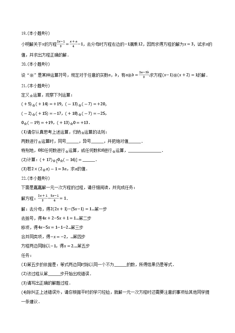 5.4一元一次方程的解法 浙教版(新课标)初中数学七年级上册同步练习(含详细答案解析)03