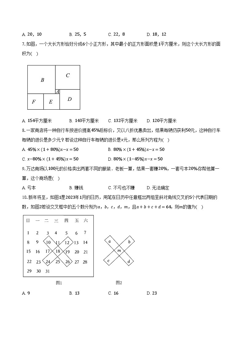 5.5一元一次方程的应用 浙教版(新课标)初中数学七年级上册同步练习(含详细答案解析)02